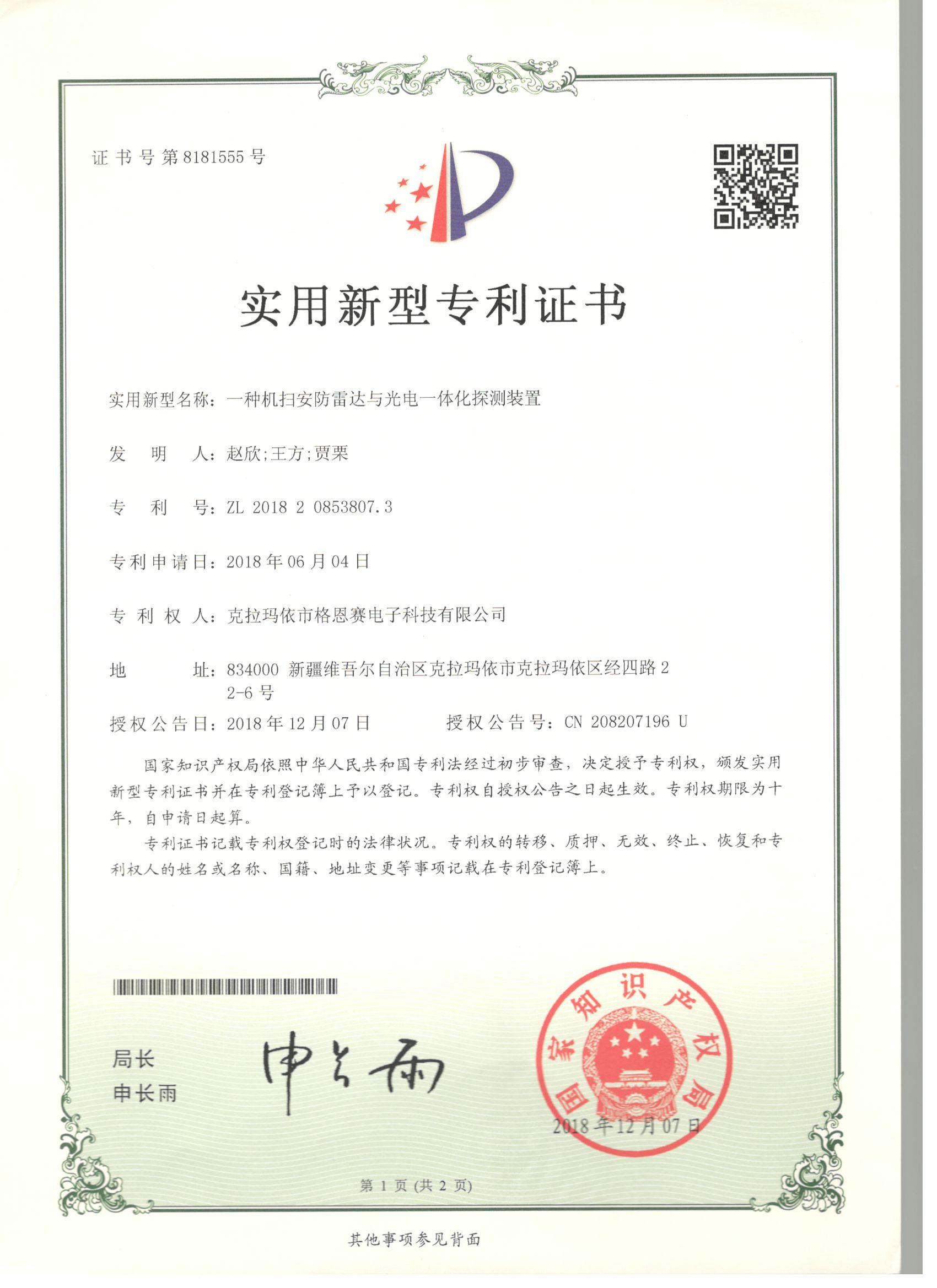 һ�ֻ�ɨ�����״�����һ�廯̽��װ�� 