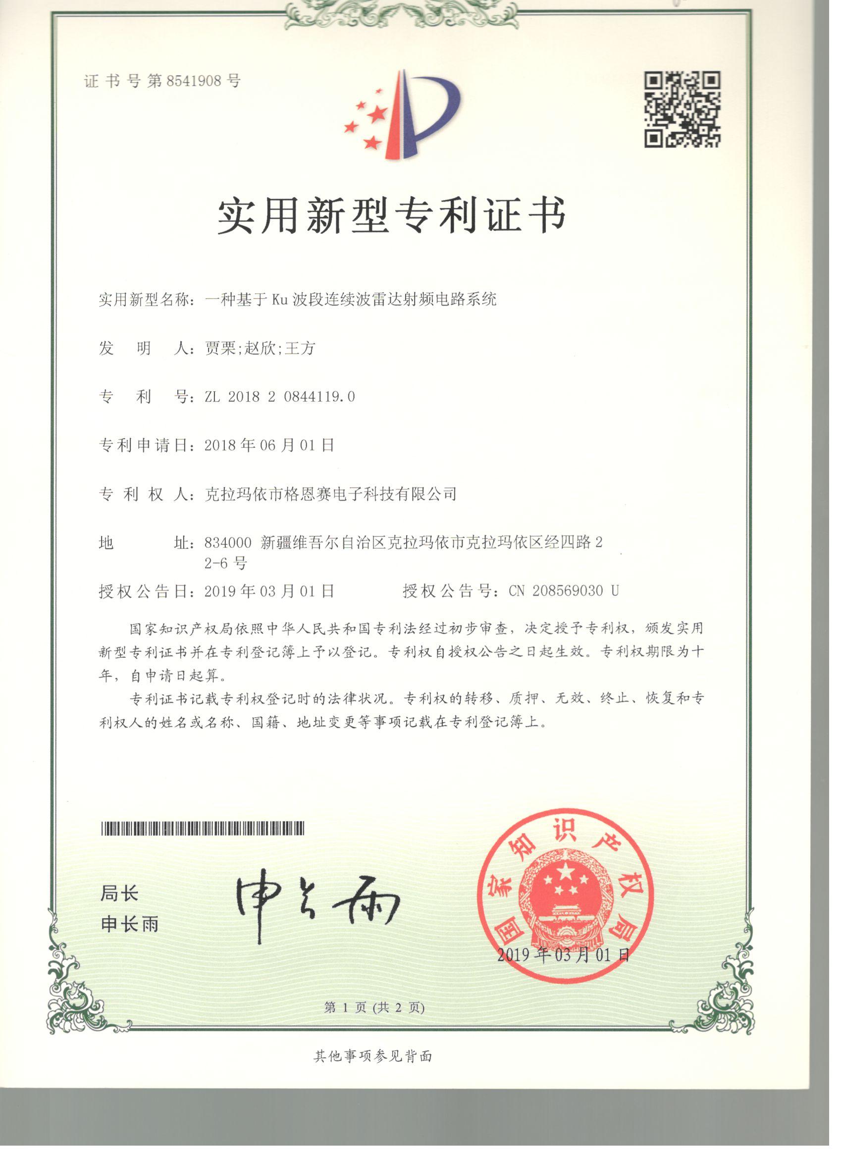 һ�ֻ���KU����һ�����״���Ƶ��·ϵͳ